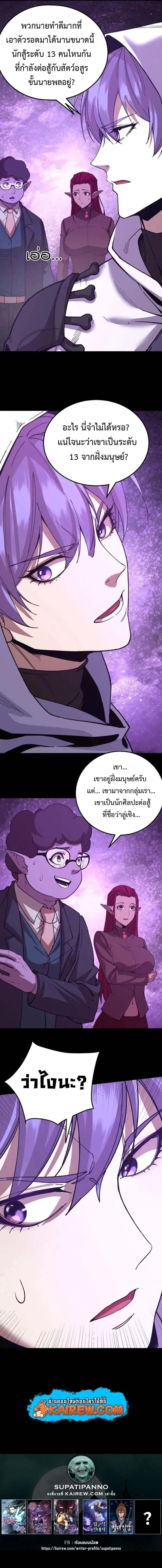 Logging 10000 Years into the Future เทพไร้พ่าย ลุยเดี่ยวอนาคตหมื่นปี ตอนที่ 296 หน้า 9