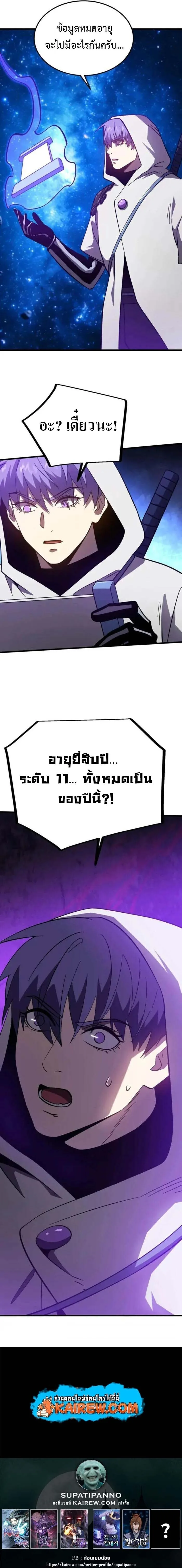 Logging 10000 Years into the Future เทพไร้พ่าย ลุยเดี่ยวอนาคตหมื่นปี ตอนที่ 298 หน้า 11