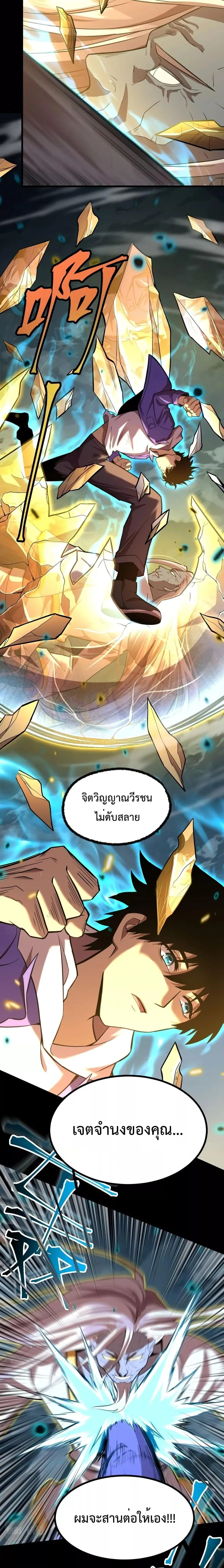 Logging 10000 Years into the Future เทพไร้พ่าย ลุยเดี่ยวอนาคตหมื่นปี ตอนที่ 30 หน้า 11