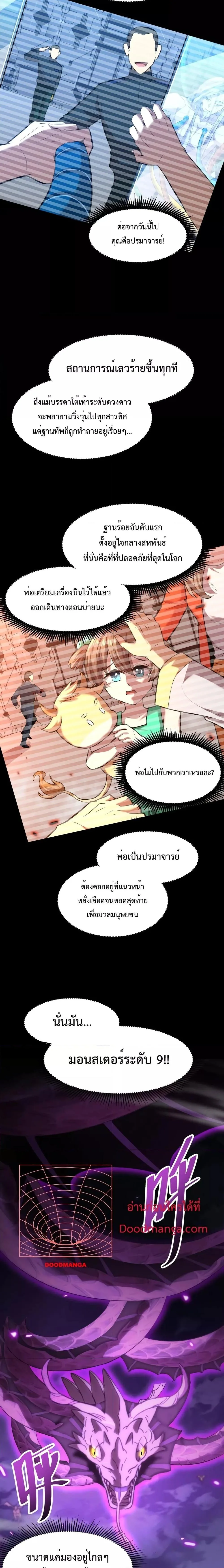 Logging 10000 Years into the Future เทพไร้พ่าย ลุยเดี่ยวอนาคตหมื่นปี ตอนที่ 30 หน้า 13