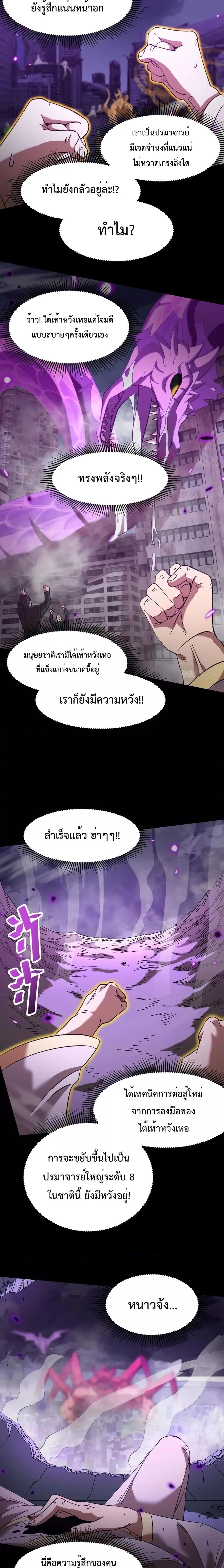 Logging 10000 Years into the Future เทพไร้พ่าย ลุยเดี่ยวอนาคตหมื่นปี ตอนที่ 30 หน้า 14