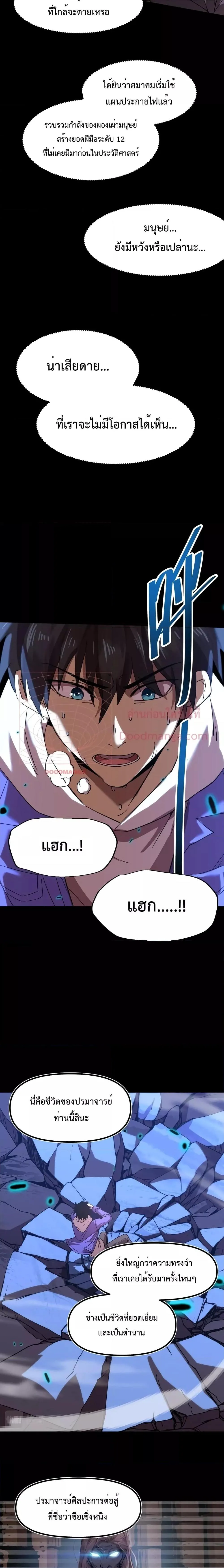 Logging 10000 Years into the Future เทพไร้พ่าย ลุยเดี่ยวอนาคตหมื่นปี ตอนที่ 30 หน้า 15