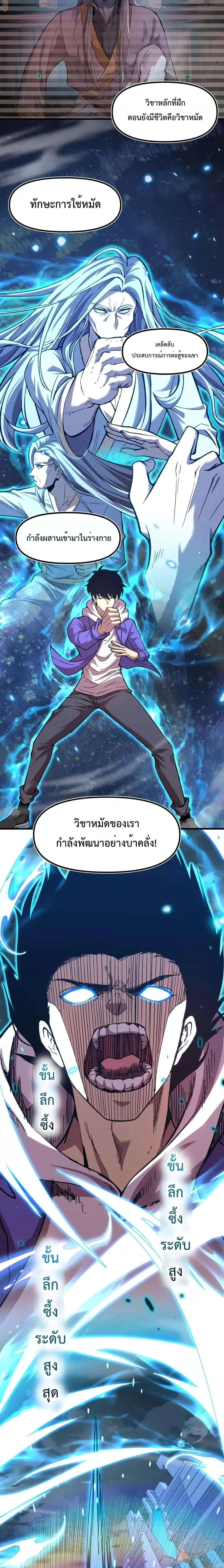 Logging 10000 Years into the Future เทพไร้พ่าย ลุยเดี่ยวอนาคตหมื่นปี ตอนที่ 30 หน้า 16