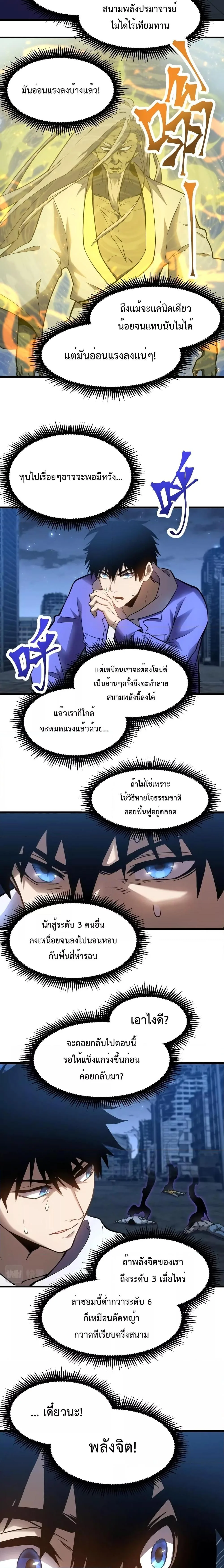 Logging 10000 Years into the Future เทพไร้พ่าย ลุยเดี่ยวอนาคตหมื่นปี ตอนที่ 30 หน้า 3