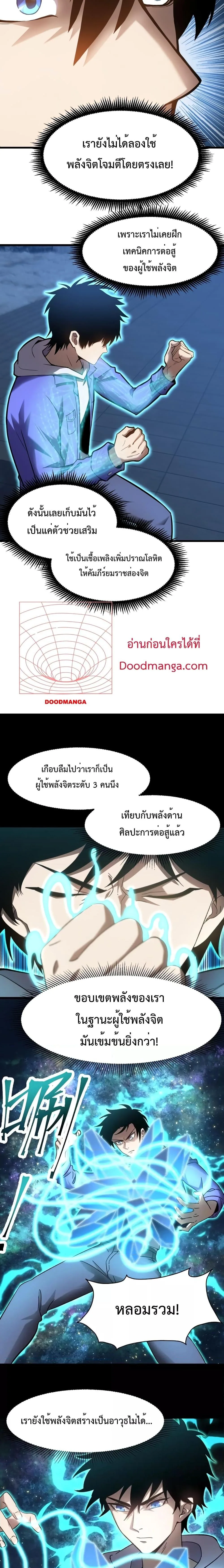 Logging 10000 Years into the Future เทพไร้พ่าย ลุยเดี่ยวอนาคตหมื่นปี ตอนที่ 30 หน้า 4