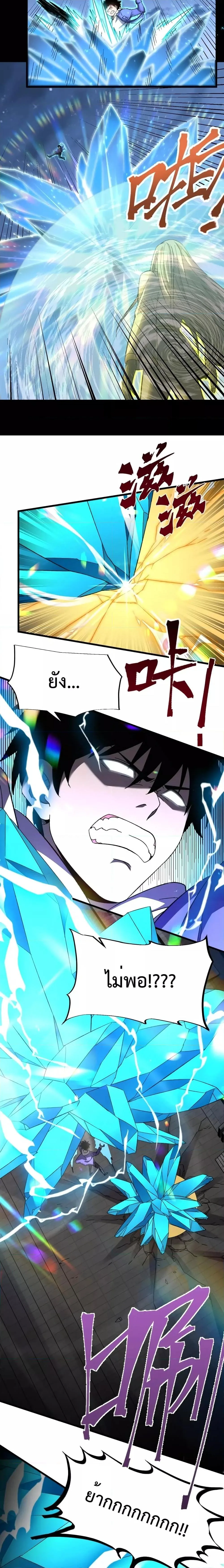 Logging 10000 Years into the Future เทพไร้พ่าย ลุยเดี่ยวอนาคตหมื่นปี ตอนที่ 30 หน้า 7