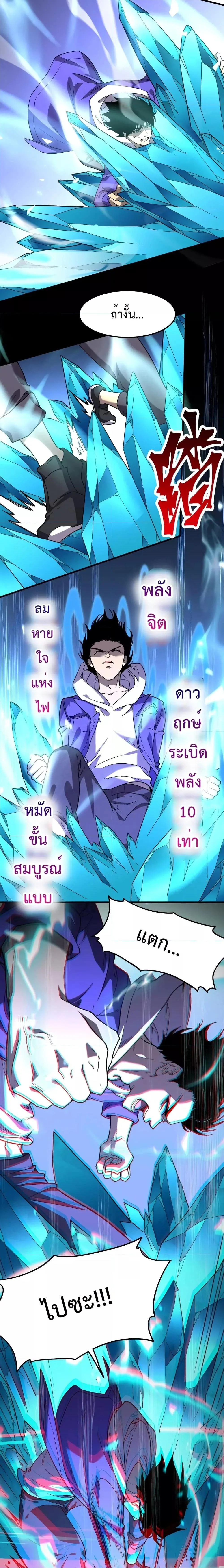 Logging 10000 Years into the Future เทพไร้พ่าย ลุยเดี่ยวอนาคตหมื่นปี ตอนที่ 30 หน้า 9