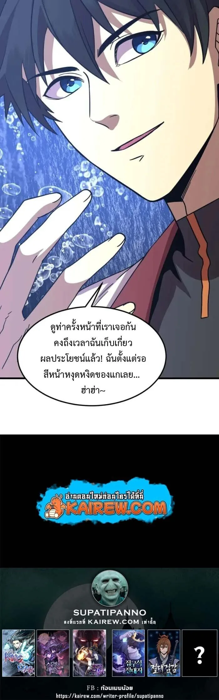 Logging 10000 Years into the Future เทพไร้พ่าย ลุยเดี่ยวอนาคตหมื่นปี ตอนที่ 300 หน้า 9