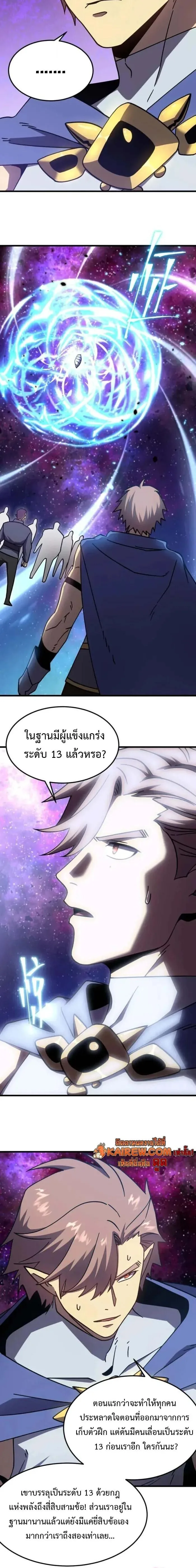 Logging 10000 Years into the Future เทพไร้พ่าย ลุยเดี่ยวอนาคตหมื่นปี ตอนที่ 301 หน้า 10