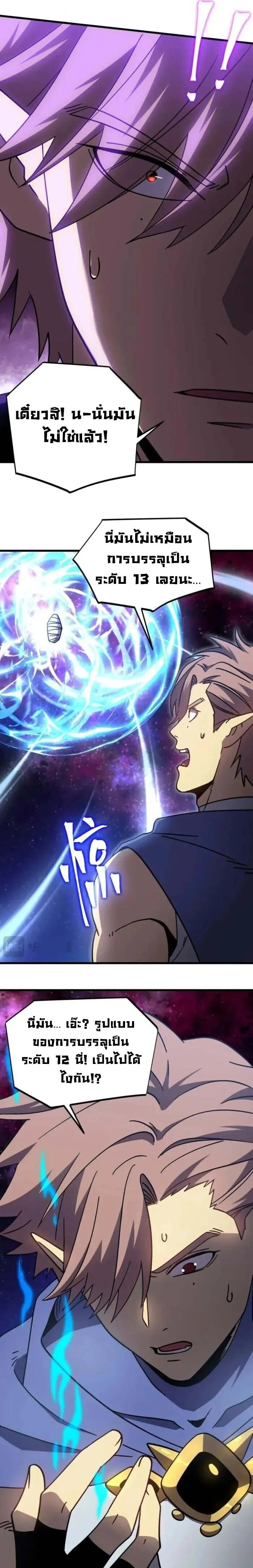 Logging 10000 Years into the Future เทพไร้พ่าย ลุยเดี่ยวอนาคตหมื่นปี ตอนที่ 301 หน้า 11