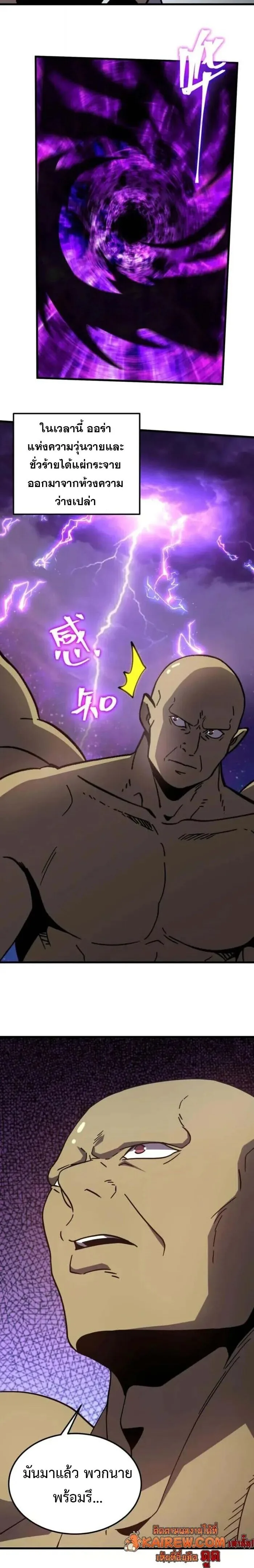 Logging 10000 Years into the Future เทพไร้พ่าย ลุยเดี่ยวอนาคตหมื่นปี ตอนที่ 301 หน้า 12