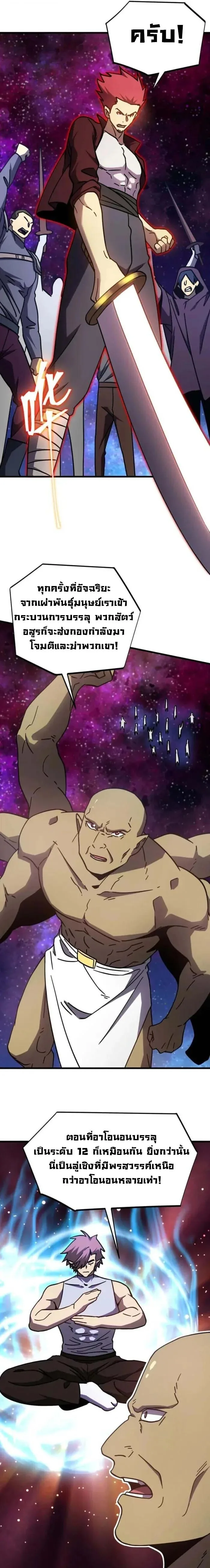 Logging 10000 Years into the Future เทพไร้พ่าย ลุยเดี่ยวอนาคตหมื่นปี ตอนที่ 301 หน้า 13