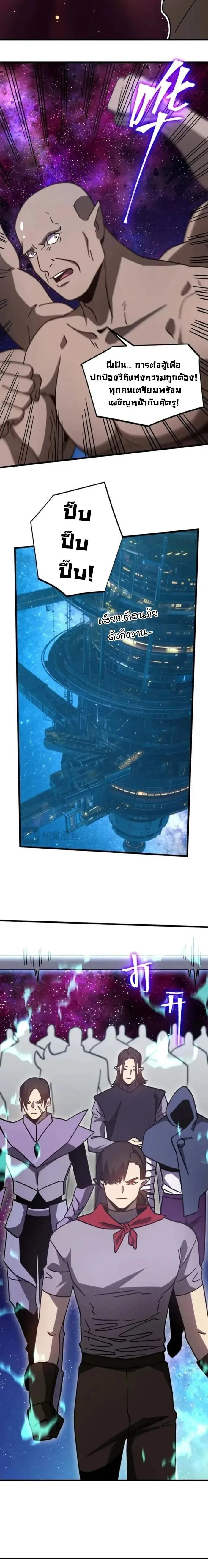 Logging 10000 Years into the Future เทพไร้พ่าย ลุยเดี่ยวอนาคตหมื่นปี ตอนที่ 301 หน้า 14