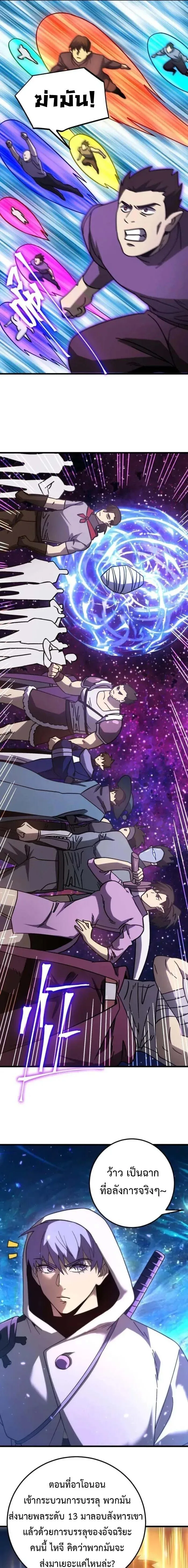 Logging 10000 Years into the Future เทพไร้พ่าย ลุยเดี่ยวอนาคตหมื่นปี ตอนที่ 301 หน้า 15