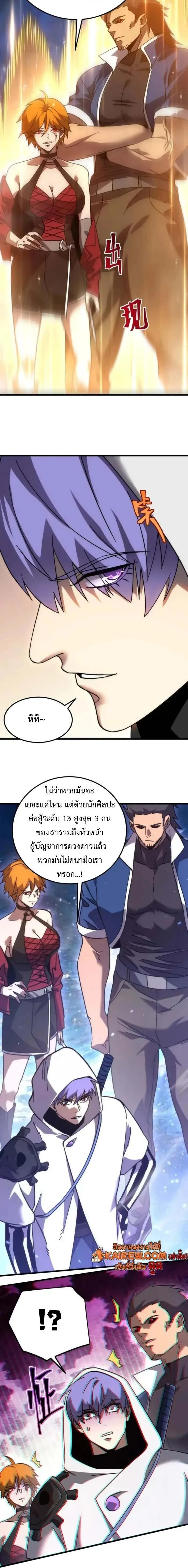 Logging 10000 Years into the Future เทพไร้พ่าย ลุยเดี่ยวอนาคตหมื่นปี ตอนที่ 301 หน้า 16