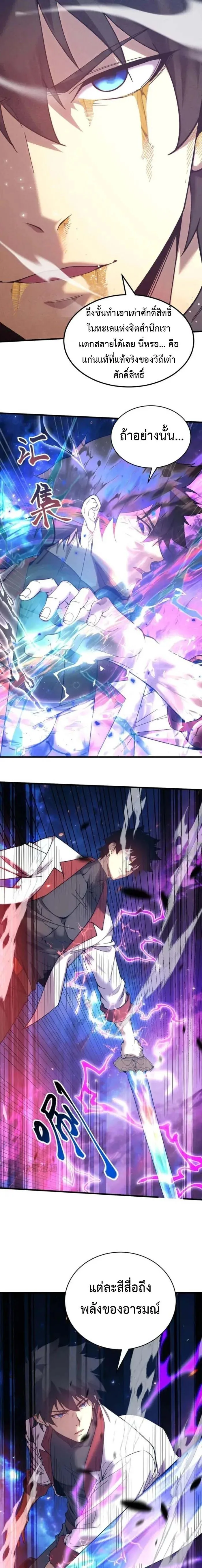 Logging 10000 Years into the Future เทพไร้พ่าย ลุยเดี่ยวอนาคตหมื่นปี ตอนที่ 301 หน้า 3