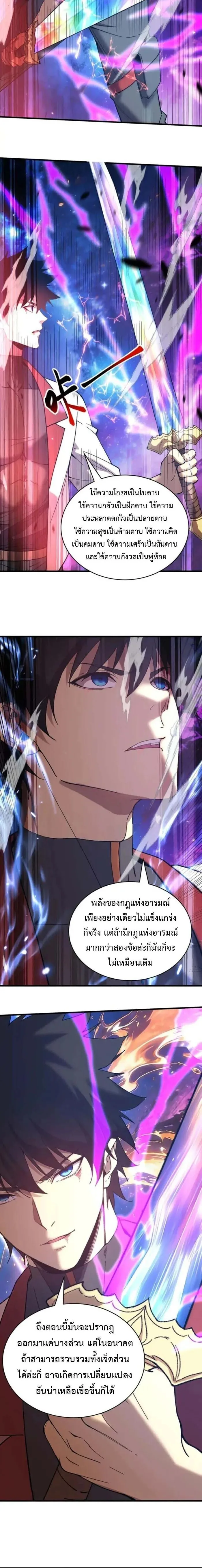 Logging 10000 Years into the Future เทพไร้พ่าย ลุยเดี่ยวอนาคตหมื่นปี ตอนที่ 301 หน้า 4