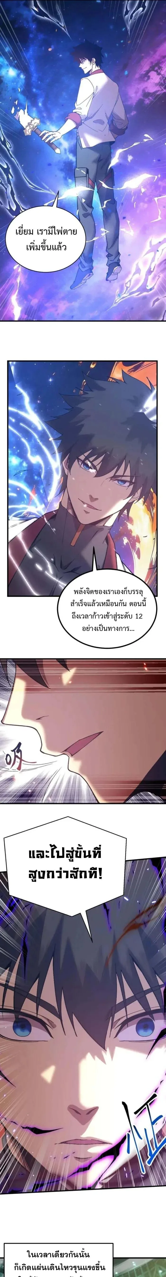Logging 10000 Years into the Future เทพไร้พ่าย ลุยเดี่ยวอนาคตหมื่นปี ตอนที่ 301 หน้า 5
