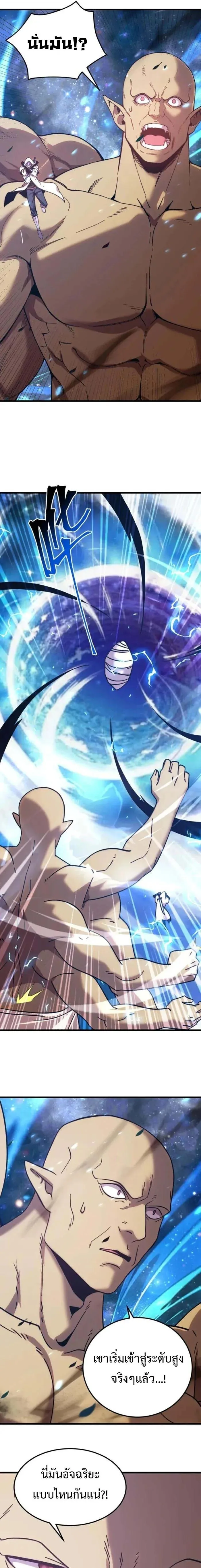 Logging 10000 Years into the Future เทพไร้พ่าย ลุยเดี่ยวอนาคตหมื่นปี ตอนที่ 301 หน้า 7