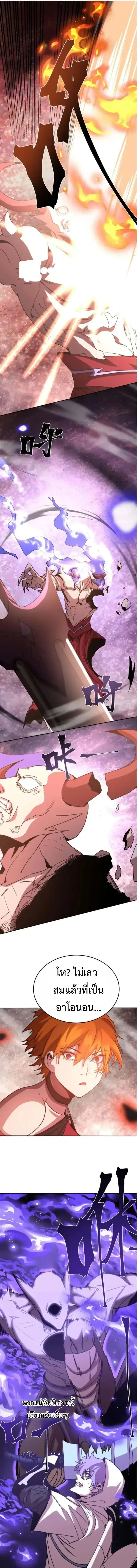 Logging 10000 Years into the Future เทพไร้พ่าย ลุยเดี่ยวอนาคตหมื่นปี ตอนที่ 302 หน้า 11