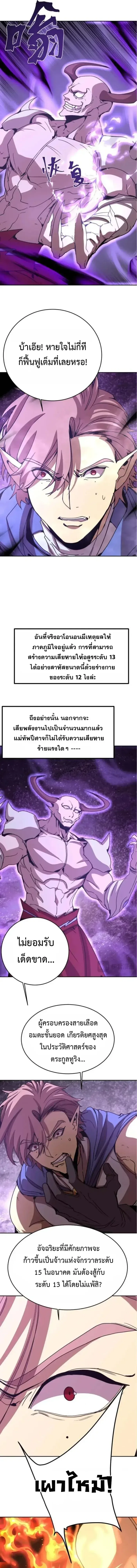 Logging 10000 Years into the Future เทพไร้พ่าย ลุยเดี่ยวอนาคตหมื่นปี ตอนที่ 302 หน้า 13