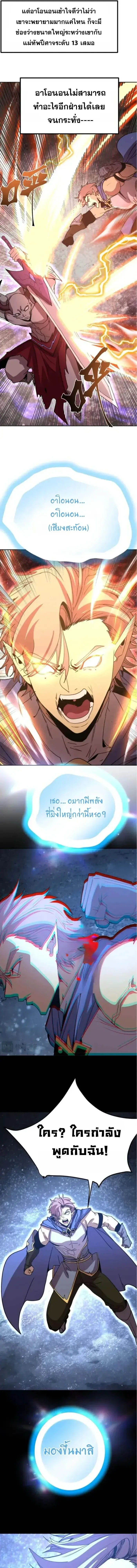 Logging 10000 Years into the Future เทพไร้พ่าย ลุยเดี่ยวอนาคตหมื่นปี ตอนที่ 302 หน้า 15