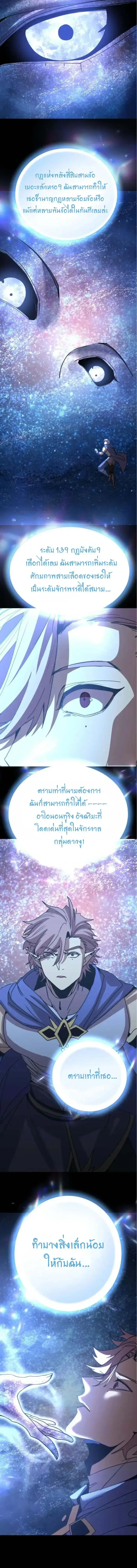Logging 10000 Years into the Future เทพไร้พ่าย ลุยเดี่ยวอนาคตหมื่นปี ตอนที่ 302 หน้า 17
