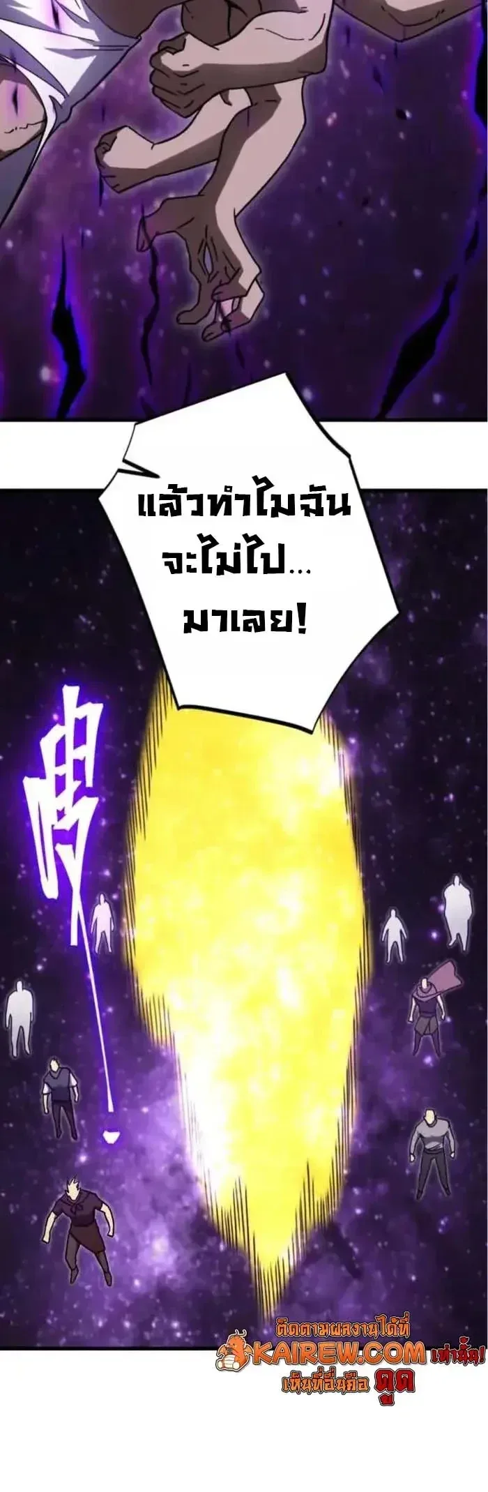 Logging 10000 Years into the Future เทพไร้พ่าย ลุยเดี่ยวอนาคตหมื่นปี ตอนที่ 302 หน้า 2