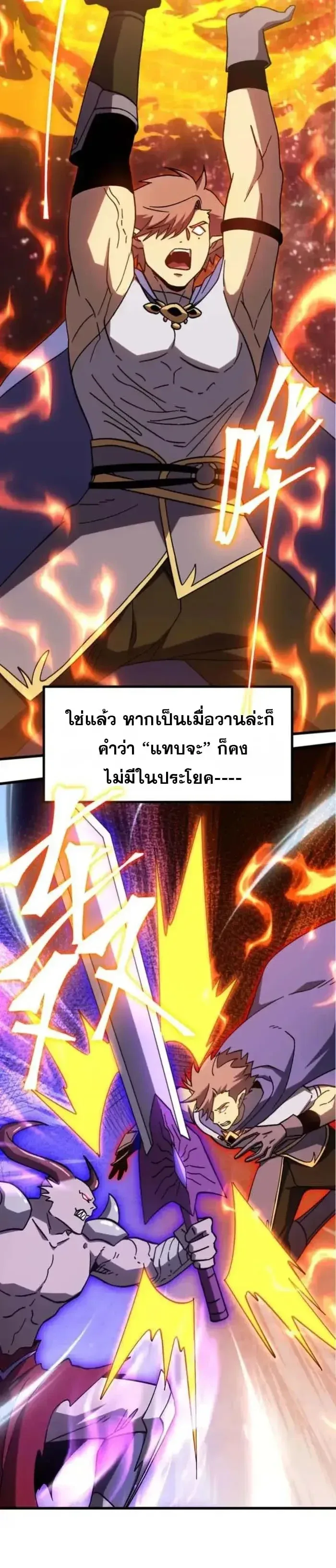 Logging 10000 Years into the Future เทพไร้พ่าย ลุยเดี่ยวอนาคตหมื่นปี ตอนที่ 302 หน้า 8