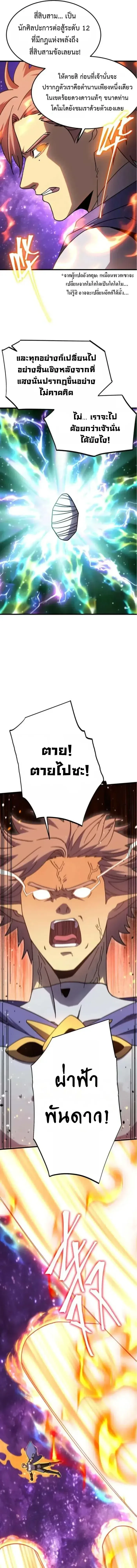 Logging 10000 Years into the Future เทพไร้พ่าย ลุยเดี่ยวอนาคตหมื่นปี ตอนที่ 302 หน้า 9