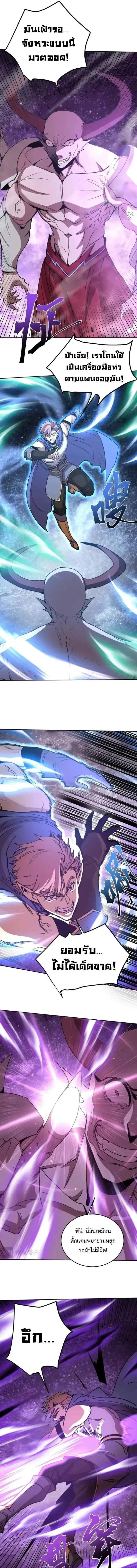 Logging 10000 Years into the Future เทพไร้พ่าย ลุยเดี่ยวอนาคตหมื่นปี ตอนที่ 303 หน้า 11