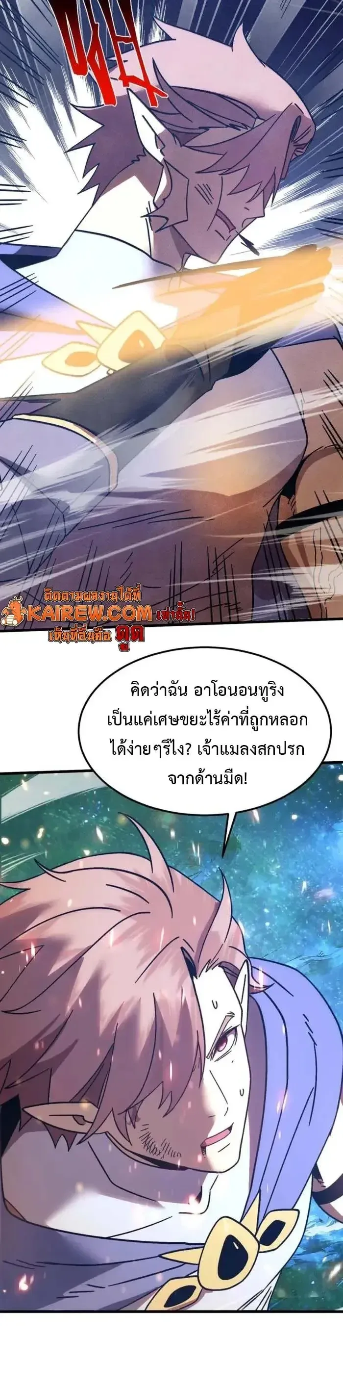 Logging 10000 Years into the Future เทพไร้พ่าย ลุยเดี่ยวอนาคตหมื่นปี ตอนที่ 303 หน้า 2