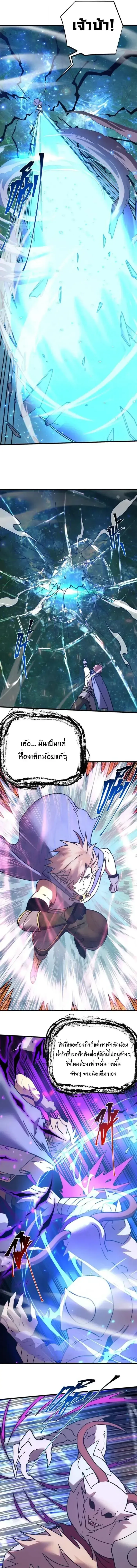 Logging 10000 Years into the Future เทพไร้พ่าย ลุยเดี่ยวอนาคตหมื่นปี ตอนที่ 303 หน้า 3
