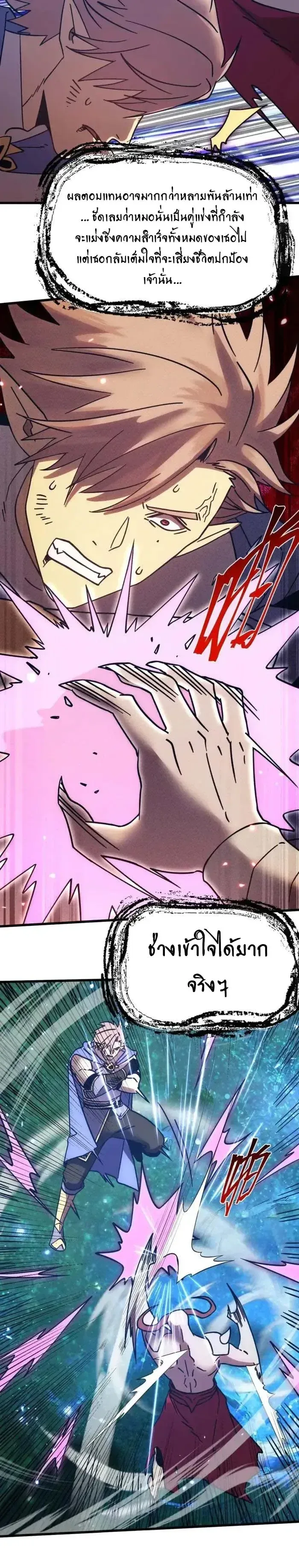 Logging 10000 Years into the Future เทพไร้พ่าย ลุยเดี่ยวอนาคตหมื่นปี ตอนที่ 303 หน้า 4