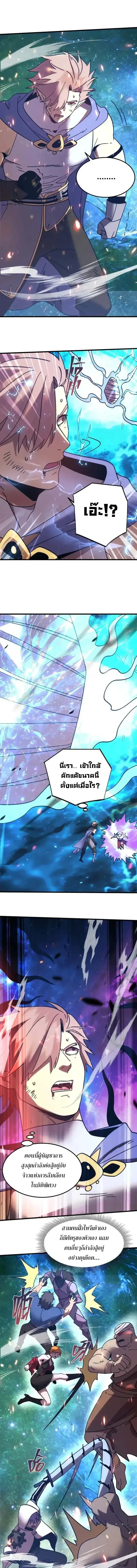Logging 10000 Years into the Future เทพไร้พ่าย ลุยเดี่ยวอนาคตหมื่นปี ตอนที่ 303 หน้า 5