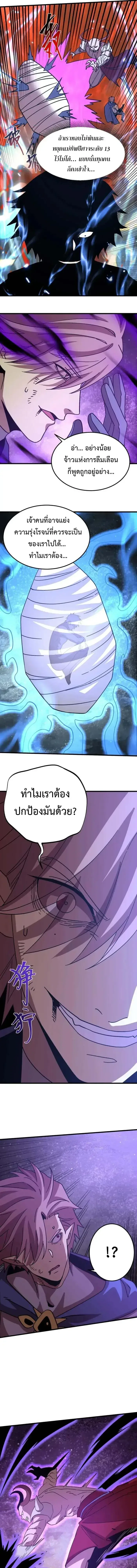 Logging 10000 Years into the Future เทพไร้พ่าย ลุยเดี่ยวอนาคตหมื่นปี ตอนที่ 303 หน้า 7