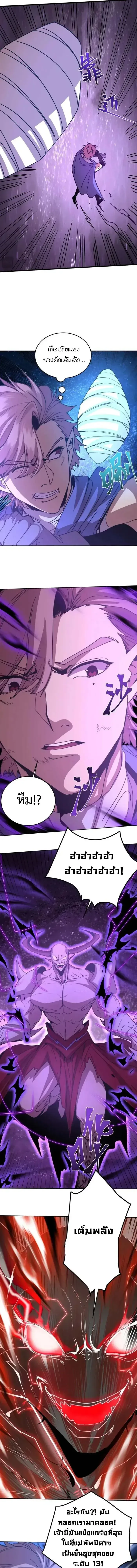 Logging 10000 Years into the Future เทพไร้พ่าย ลุยเดี่ยวอนาคตหมื่นปี ตอนที่ 303 หน้า 9