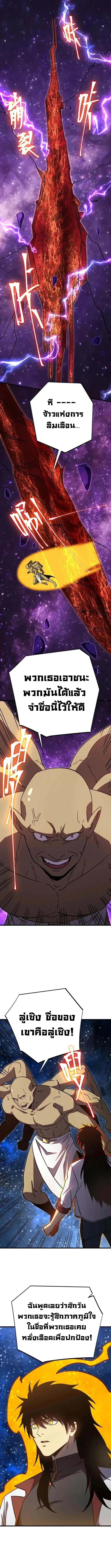 Logging 10000 Years into the Future เทพไร้พ่าย ลุยเดี่ยวอนาคตหมื่นปี ตอนที่ 305 หน้า 2