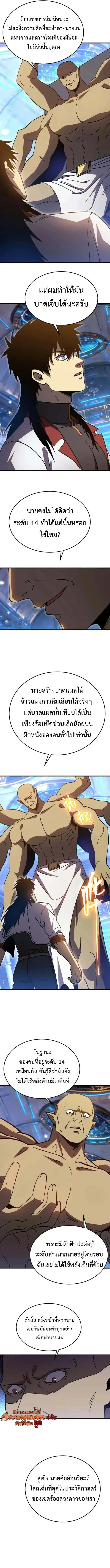 Logging 10000 Years into the Future เทพไร้พ่าย ลุยเดี่ยวอนาคตหมื่นปี ตอนที่ 305 หน้า 4