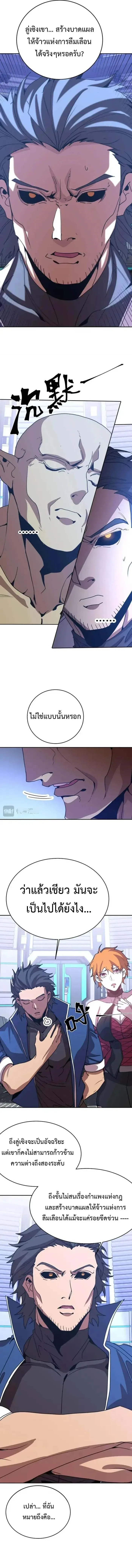 Logging 10000 Years into the Future เทพไร้พ่าย ลุยเดี่ยวอนาคตหมื่นปี ตอนที่ 305 หน้า 8