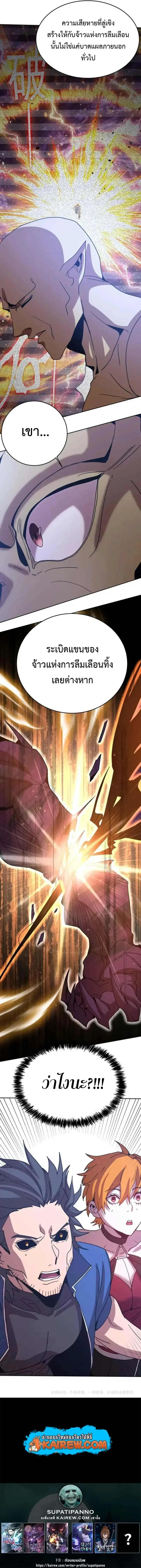 Logging 10000 Years into the Future เทพไร้พ่าย ลุยเดี่ยวอนาคตหมื่นปี ตอนที่ 305 หน้า 9