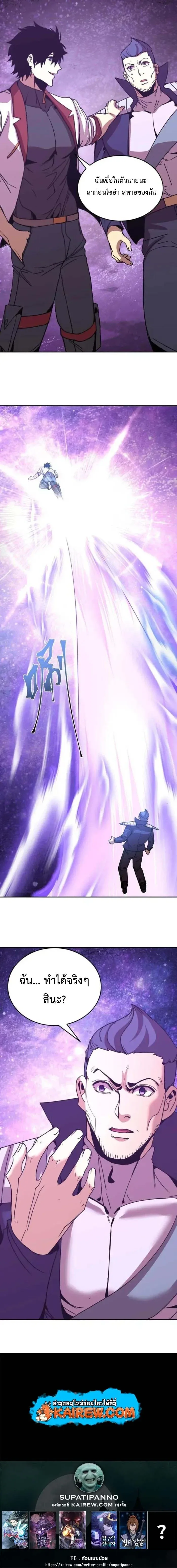 Logging 10000 Years into the Future เทพไร้พ่าย ลุยเดี่ยวอนาคตหมื่นปี ตอนที่ 306 หน้า 9
