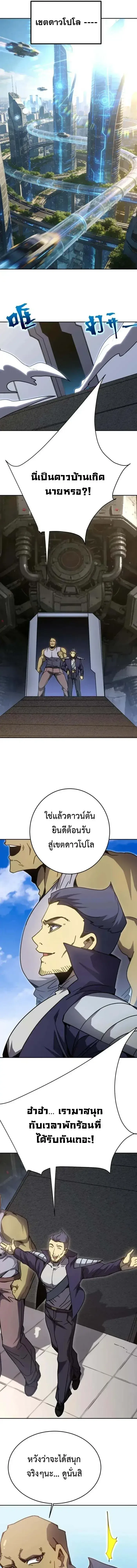 Logging 10000 Years into the Future เทพไร้พ่าย ลุยเดี่ยวอนาคตหมื่นปี ตอนที่ 307 หน้า 10