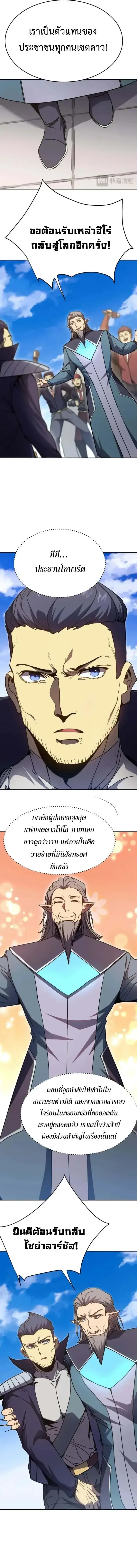 Logging 10000 Years into the Future เทพไร้พ่าย ลุยเดี่ยวอนาคตหมื่นปี ตอนที่ 307 หน้า 12