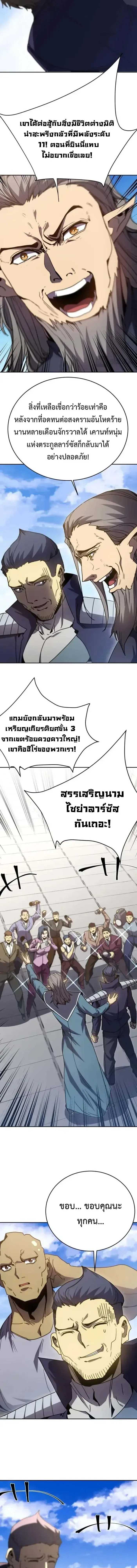 Logging 10000 Years into the Future เทพไร้พ่าย ลุยเดี่ยวอนาคตหมื่นปี ตอนที่ 307 หน้า 14