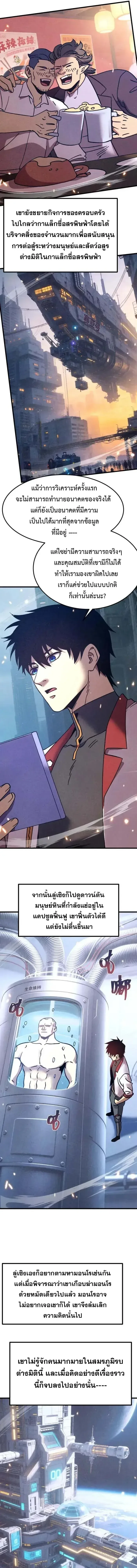 Logging 10000 Years into the Future เทพไร้พ่าย ลุยเดี่ยวอนาคตหมื่นปี ตอนที่ 307 หน้า 2