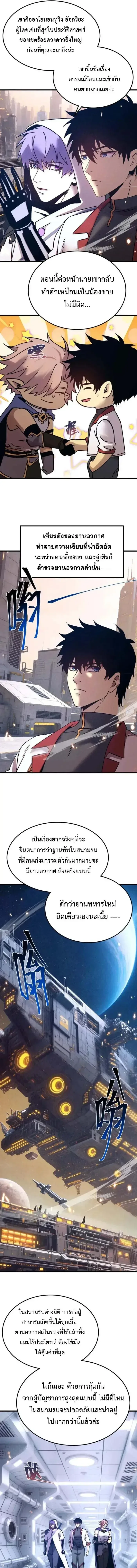 Logging 10000 Years into the Future เทพไร้พ่าย ลุยเดี่ยวอนาคตหมื่นปี ตอนที่ 307 หน้า 4