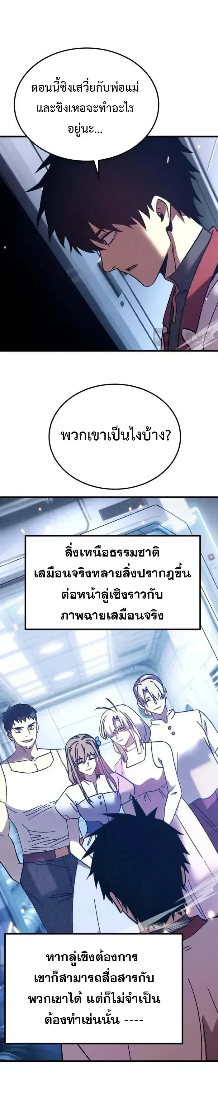 Logging 10000 Years into the Future เทพไร้พ่าย ลุยเดี่ยวอนาคตหมื่นปี ตอนที่ 307 หน้า 7
