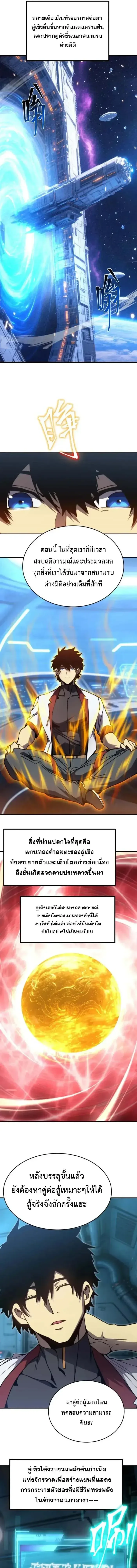 Logging 10000 Years into the Future เทพไร้พ่าย ลุยเดี่ยวอนาคตหมื่นปี ตอนที่ 307 หน้า 8