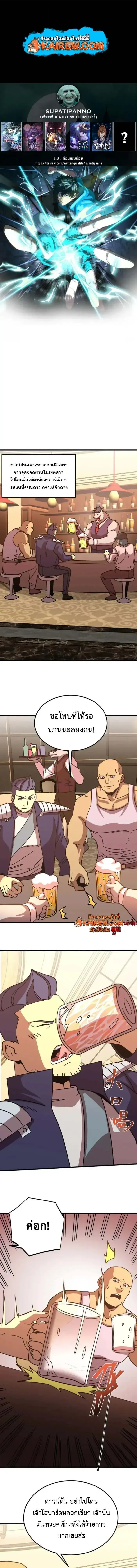 Logging 10000 Years into the Future เทพไร้พ่าย ลุยเดี่ยวอนาคตหมื่นปี ตอนที่ 308 หน้า 1